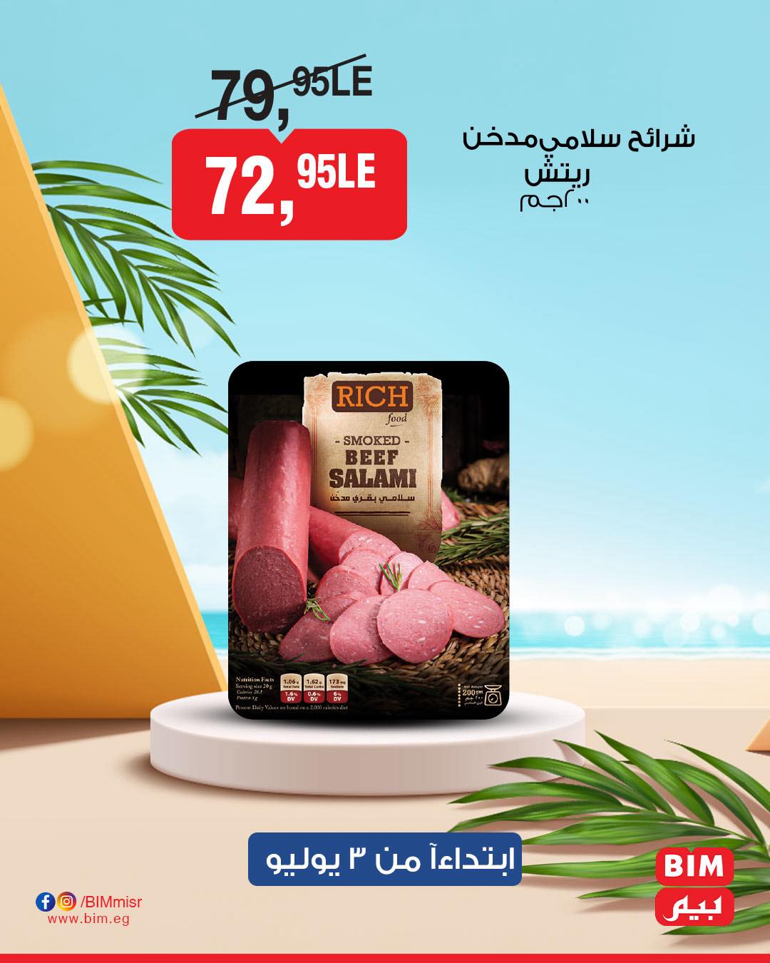 bim offers from 2jul to 7jun 2025 عروض بيم من 2 يوليو حتى 7 يونيو 2025 صفحة رقم 23